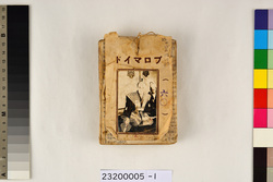 ブロマイドくじ（大河内伝次郎表紙） / Photographic Portrait Lottery (Front Cover: Ōkōchi Denjirō) image