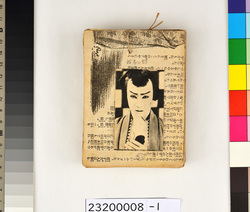 ブロマイドくじ（林長二郎表紙） / Photographic Portrait Lottery (Front Cover: Hayashi Chōjirō) image