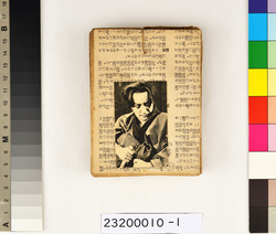 ブロマイドくじ（阪東妻三郎表紙） / Photographic Portrait Lottery (Front Cover: Bandō Tsumasaburō) image