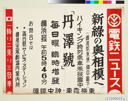 電鉄ニュース　新緑の奥相模へ　ポスター / Dentetsu News, To the Fresh Greenery of Okusagami, Poster image