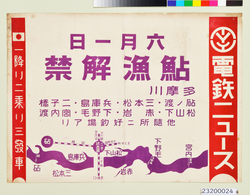 電鉄ニュース　鮎漁解禁　ポスター / Dentetsu News, Ayu Fishing Season Has Opened, Poster image