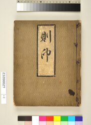 小紋見本帳（則□　浅井商店） image