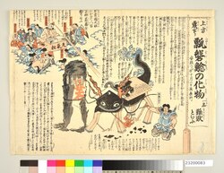 上方震下り　瓢磐鯰の化物 / The Famous Catfish Monster That Came from Kamigata with the Earthquake image