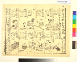新吉原仁和賀番組 / Program of Niwaka Performances in Shin Yoshiwara image