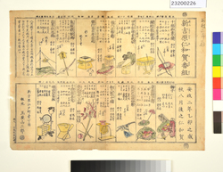 新吉原仁和賀番組　安政二年乙卯之歳秋八月後之仁和賀 / Program of Niwaka Performances in Shin Yoshiwara: Later Niwaka Performance in Autumn, August 1855 image