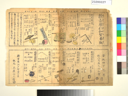 新吉原仁和賀番組　安政四年丁巳秋八月後之仁和賀 / Program of Niwaka Performances in Shin Yoshiwara: Later Niwaka Performance in Autumn, August 1857 image