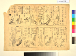 新吉原仁和賀番組　前催 / Program of Niwaka Performances in Shin Yoshiwara: Earlier Performance image