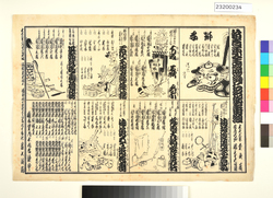 新吉原全盛遊仁和賀番組 / Program of Amusements of the Niwaka Festival in Shin Yoshiwara image