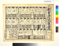 新吉原燈篭番附 / Flyer for Lanterns in Shin Yoshiwara image