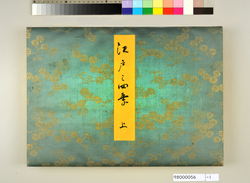 江戸之四季 / The Four Seasons of Edo  image