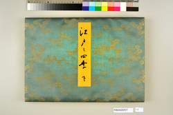 江戸之四季 下 / The Four Seasons of Edo, Vol. 2 image