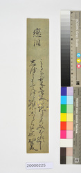和歌短冊　恋涙「みるめなき」 / Waka Poem on Tanzaku Paper, Renrui, “Mirume Naki” image