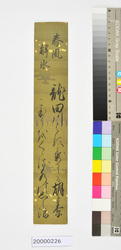 和歌短冊　春風解氷「竜田川」 / Waka Poem on Tanzaku Paper, Spring Wind Melts the Ice, “Tatsutagawa” image