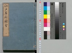 江戸名所図会 三 / Edo Meisho Zu-e (Illustrated Book of Famous Places of Edo), 3 image