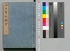 江戸名所図会　四/Edo Meisho Zu-e (Illustrated Book of Famous Places of Edo), 4 image