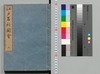 江戸名所図会　五/Edo Meisho Zu-e (Illustrated Book of Famous Places of Edo), 5 image