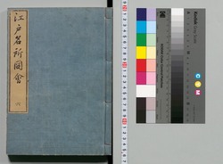 江戸名所図会 六 / Edo Meisho Zu-e (Illustrated Book of Famous Places of Edo), 6 image