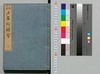 江戸名所図会　六/Edo Meisho Zu-e (Illustrated Book of Famous Places of Edo), 6 image