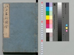 江戸名所図会　十一 / Edo Meisho Zu-e (Illustrated Book of Famous Places of Edo), 11 image