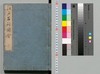 江戸名所図会　十一/Edo Meisho Zu-e (Illustrated Book of Famous Places of Edo), 11 image