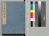 江戸名所図会　十四/Edo Meisho Zu-e (Illustrated Book of Famous Places of Edo), 14 image