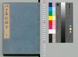 江戸名所図会 十五 / Edo Meisho Zu-e (Illustrated Book of Famous Places of Edo), 15 image