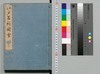江戸名所図会　十六/Edo Meisho Zu-e (Illustrated Book of Famous Places of Edo), 16 image