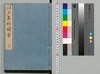 江戸名所図会　十七/Edo Meisho Zu-e (Illustrated Book of Famous Places of Edo), 17 image