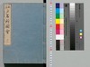 江戸名所図会　十八/Edo Meisho Zu-e (Illustrated Book of Famous Places of Edo), 18 image