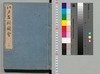 江戸名所図会　二十/Edo Meisho Zu-e (Illustrated Book of Famous Places of Edo), 20 image