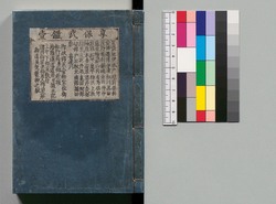 享保武鑑 / Kyōhō Bukan: Diretory of Daimyo and Hatamoto Published in the Kyōhō Era image