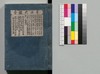 享保武鑑 一/Kyōhō Bukan: Diretory of Daimyo and Hatamoto Published in the Kyōhō Era, 1 image