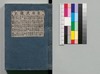 享保武鑑 二/Kyōhō Bukan: Diretory of Daimyo and Hatamoto Published in the Kyōhō Era, 2 image