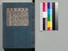 享保武鑑 三/Kyōhō Bukan: Diretory of Daimyo and Hatamoto Published in the Kyōhō Era, 3 image