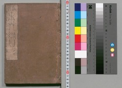 重訂本草綱目　一之下 / Jūtei Honzō Kōmoku (Compendium of Materia Medica, Revised Edition), 1 (2) image