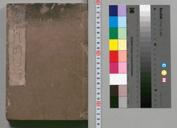 重訂本草綱目　三之上 / Jūtei Honzō Kōmoku (Compendium of Materia Medica, Revised Edition), 3 (1) image