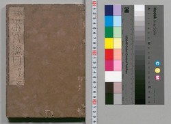 重訂本草綱目　四之上 / Jūtei Honzō Kōmoku (Compendium of Materia Medica, Revised Edition), 4 (1) image