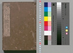 重訂本草綱目　九之十 / Jūtei Honzō Kōmoku (Compendium of Materia Medica, Revised Edition), 9–10 image
