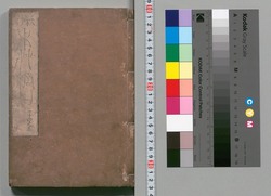 重訂本草綱目　二十四之五 / Jūtei Honzō Kōmoku (Compendium of Materia Medica, Revised Edition), 24–25 image