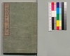 事情 明治太平記 初編上/Jijō Meiji Taiheiki (Book of Literature), Part 1 (1) image
