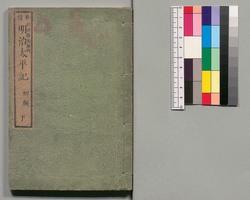 事情 明治太平記　初編下 / Jijō Meiji Taiheiki (Book of Literature), Part 1 (2) image
