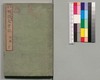 事情 明治太平記 初編下/Jijō Meiji Taiheiki (Book of Literature), Part 1 (2) image