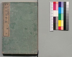 事情 明治太平記　二編下 / Jijō Meiji Taiheiki (Book of Literature), Part 2 (2) image
