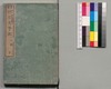 事情 明治太平記 二編下/Jijō Meiji Taiheiki (Book of Literature), Part 2 (2) image