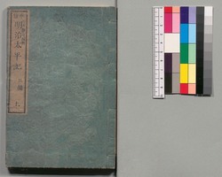事情 明治太平記　三編上 / Jijō Meiji Taiheiki (Book of Literature), Part 3 (1) image