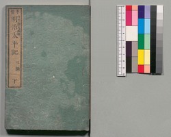 事情 明治太平記　三編下 / Jijō Meiji Taiheiki (Book of Literature), Part 3 (2) image