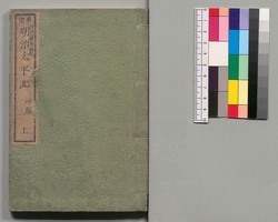 事情 明治太平記　四編上 / Jijō Meiji Taiheiki (Book of Literature), Part 4 (1) image