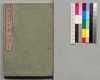 事情 明治太平記 四編上/Jijō Meiji Taiheiki (Book of Literature), Part 4 (1) image