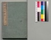 事情 明治太平記 六編上/Jijō Meiji Taiheiki (Book of Literature), Part 6 (1) image