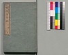 事情 明治太平記 六編下/Jijō Meiji Taiheiki (Book of Literature), Part 6 (2) image